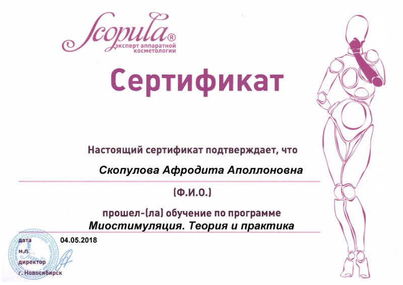Скан сертификата обучения Скопула.jpg